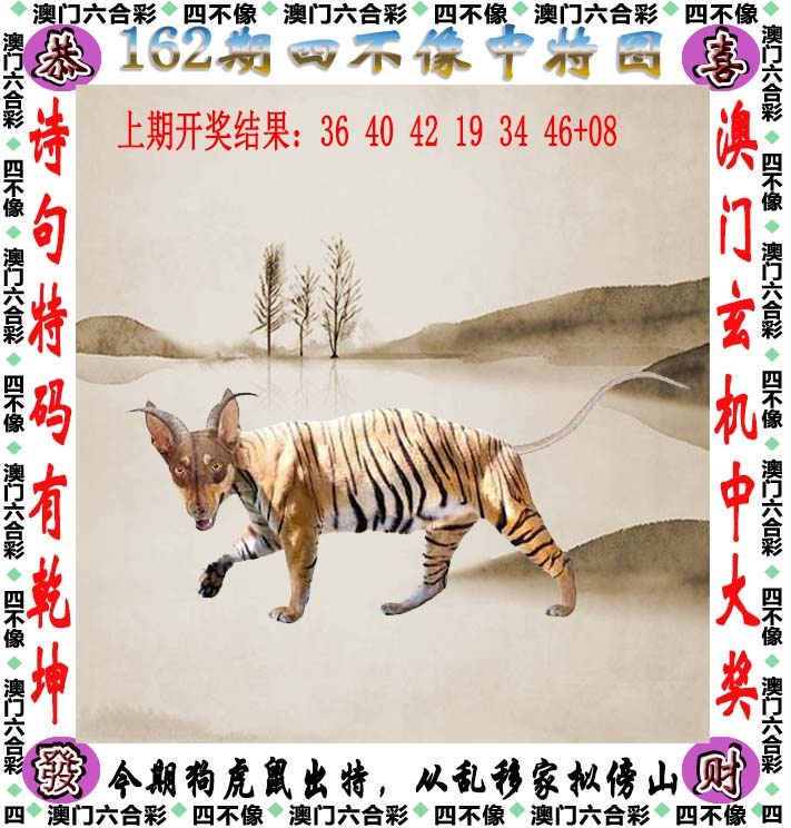 162期四不像[图]
