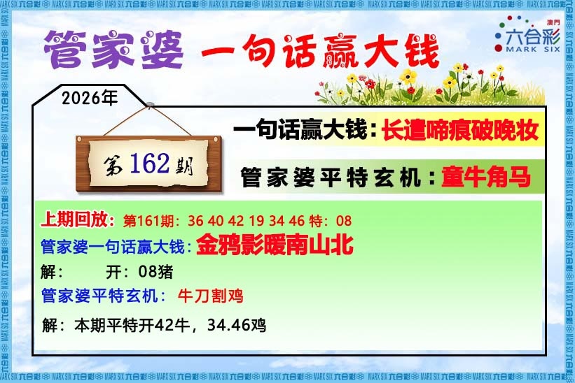 162期管家婆[图]