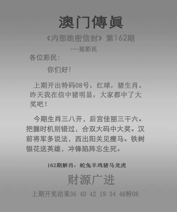 162期澳门传真[图]